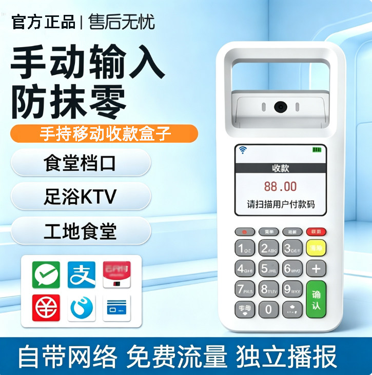 收付款扫码一体机商用收款机核销扫码王支付盒子收钱手持移动收银