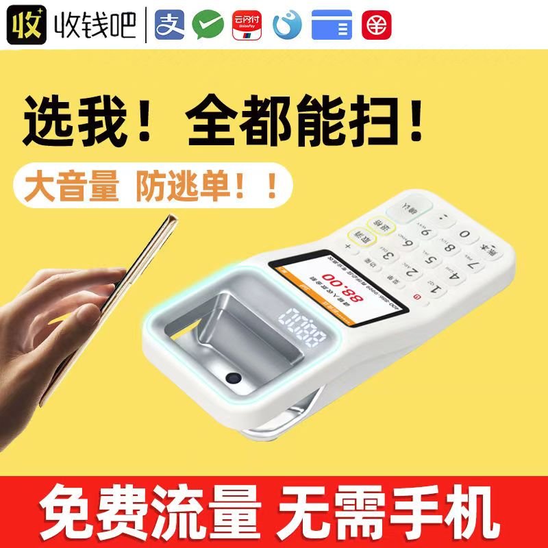 扫码王收钱吧4g收款机扫码点餐防漏单可移动手持收银机支付一体机