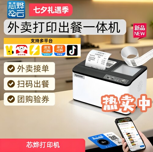 芯烨C503外卖打印机团购核销出餐
