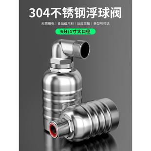 保联不锈钢水满停阀浮球阀6分1寸大口径开关水位控制器自动止水阀