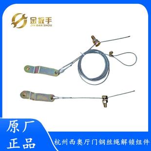 置 杭州西奥 西子电梯配件 厅门钢丝绳解锁组件 层门三角锁开锁装