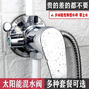 太阳能混水阀上水水龙头冷热水全铜纯铜开关淋浴洗澡阀门铝塑管外