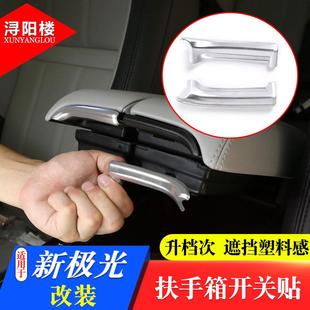 亮条 适用于20 23款 路虎揽胜极光扶手箱按键开关框 新极光内饰改装
