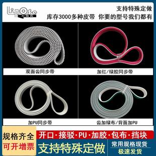 T10 PU同步带加厚红 绿胶齿加布挡块钢丝芯双面5M8M L型 S8M