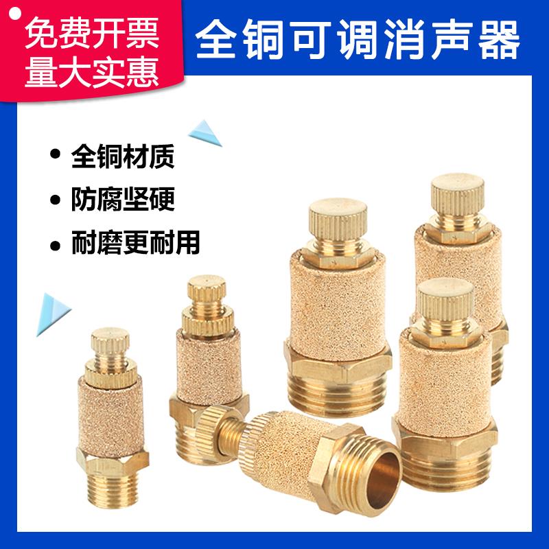 SSL可调节气动消声器阀座节流内罩弹簧消音器1分2分3分4分6分1寸