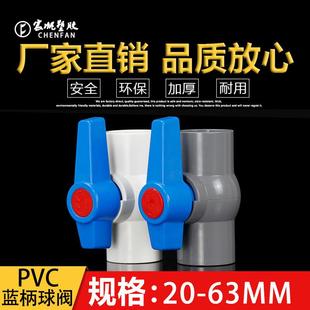 pvc蓝柄球阀开关节门水管阀门管件配件带丝给水20管道25