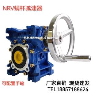 减速器nmrv蜗轮蜗杆齿轮变速机 NRV涡轮减速机轴入手轮手柄手摇款
