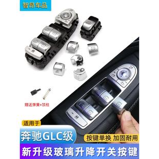 开关按键 适用奔驰GLC200 C玻璃升降器 GLC260 车窗按钮总成 C180