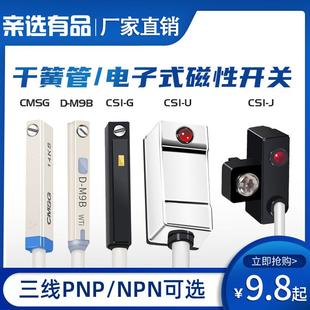 C73 關(guān)CS1 M三線 DS1 氣缸磁性開 A93感應(yīng) 線感測(cè)器D M9B
