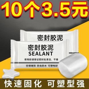 空调洞孔口密封胶泥白色堵塞补墙填充下水管道防水防反臭堵洞神器