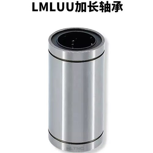 【HLTNC】加长轴承LM6/8/10/12/16/20/25LUU公制直线导套镀铬光轴