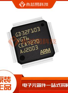 原装现货GD32F103VGT6LQFP100单片机微控制器替代STM32F103VGT6