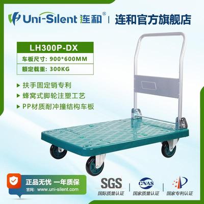 LINKIND平板手推车LH300P-DX