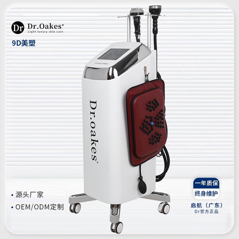 9D美塑仪塑形美塑仪精雕塑型养生仪拔罐做身体经络疏通体雕仪器