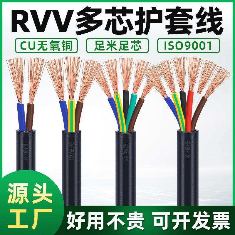 全铜电缆线RVV护套线2/3/4/5/6/7/8/9/10/12芯电源线照明线办公线