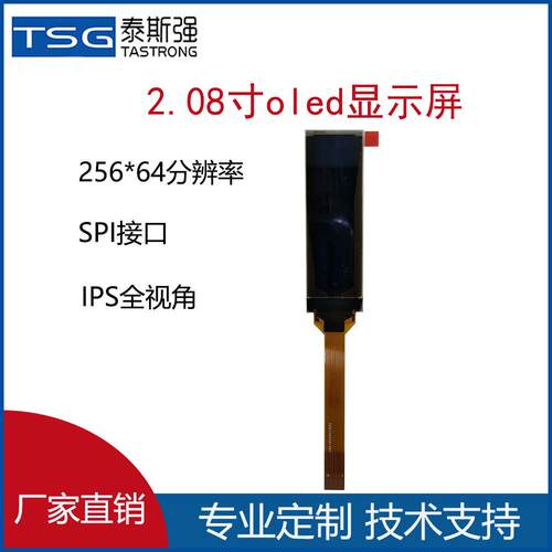 2.08寸oled显示屏256*64分辨率SH1122驱动长排线14P插接oled屏