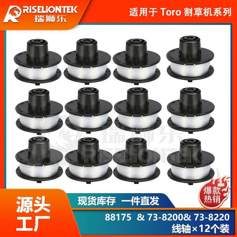 12个装适用Toro88175线轴&73-8200盖子&73-8220打草绳盖子线圈