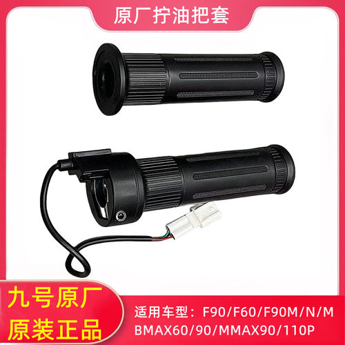 适用原厂转把油门N/CE系列