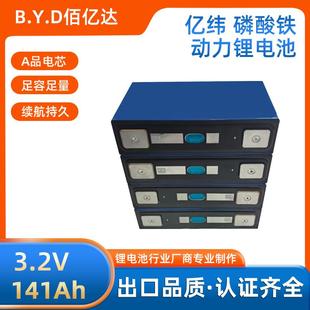 亿纬锂能长方形磷酸铁锂动力电池电芯141Ah3.2v储能动力房车电芯