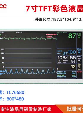 7寸液晶模组800480大分辨率串口tft彩屏SPI接口TC76680控制器