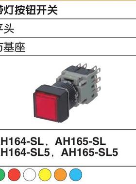 富士按钮AH164-SLAH165-SLAH164-SL5AH165-SL5RYGWSA