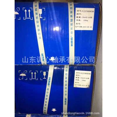 HRB轴承NJ2309EM现货供应原厂哈尔滨HRB轴承NJ2308EM轴承NJ2307