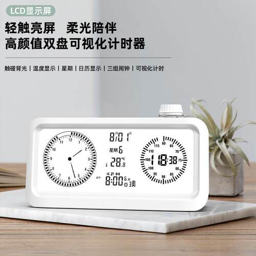 学生双盘可视化计时器电子闹钟LCD三档背光感应温湿度电子钟闹钟