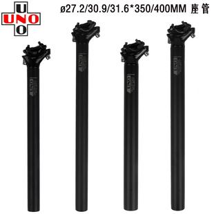 UNO山地公路自行车坐杆27.2铝合金30.9铝合金31.6 400MM座管 350