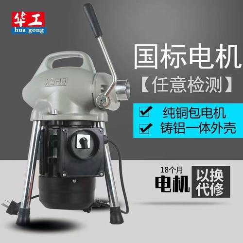 华工K75型清理机专业国标电机管道堵塞疏通工具下水道疏通器