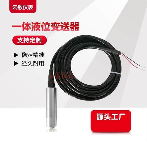 DP8810投入式液位计变送器一体液位变送器