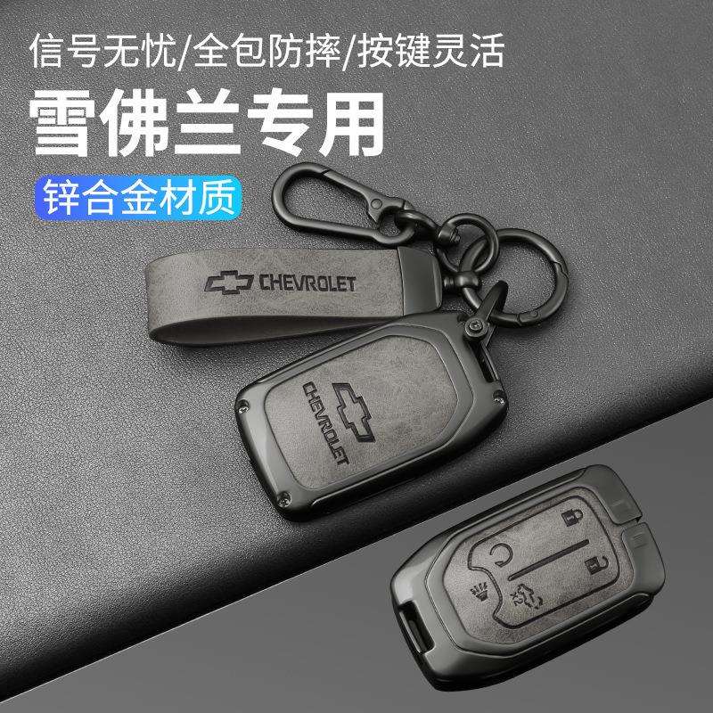 适用24雪佛兰钥匙套迈锐宝XL壳探界者车创酷扣开拓者沃兰多钥匙扣