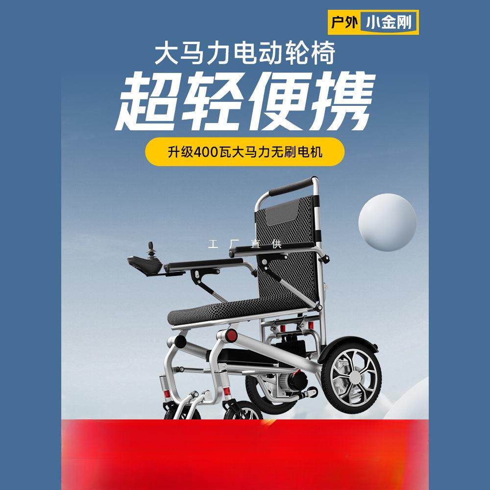 护卫神小金刚便携电动轮椅轻便折叠小型智能全自动老人专用代步车