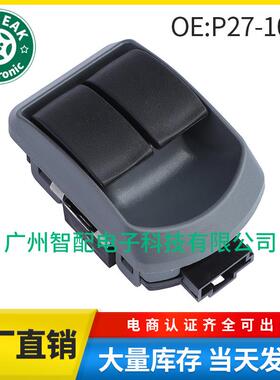 P27-1069P271069适用Kenworth肯沃斯美卡电动开关玻璃升降器开关