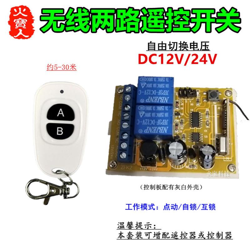 鸭蛋两键无线遥控DC12V24V二路灯具门禁开关马达电机正反转控制器