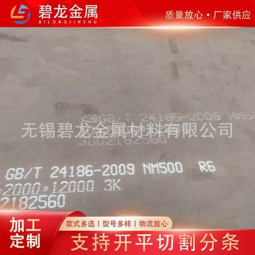 江苏常州耐磨板8.0-60mm厚热轧钢NM500耐磨钢板厚板规格齐全