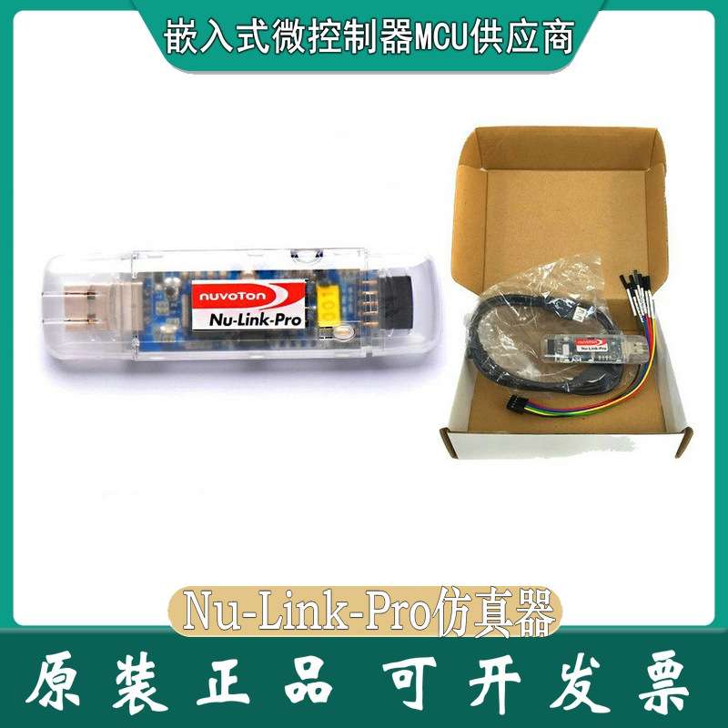 Nu-Link-Pro仿真器 nuvoton新唐ARM Cortex-M 单片机 N76E003编程