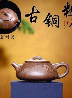 观山景舟石瓢壶原矿古铜泥紫砂壶泡茶壶茶具厂家直销跨境直播供货