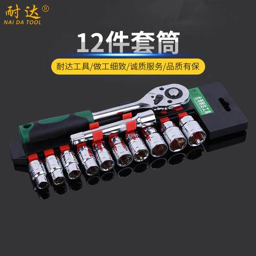 厂家供应手动套筒扳手快速棘轮扳手多规格套筒快速棘轮12件套