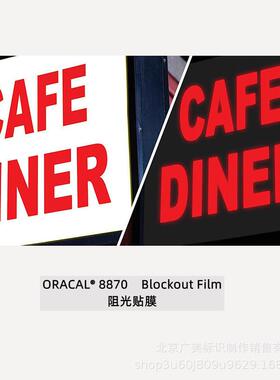 ORACAL8870广告门头灯箱阻光不透光PVC薄膜贴膜制作德国原厂