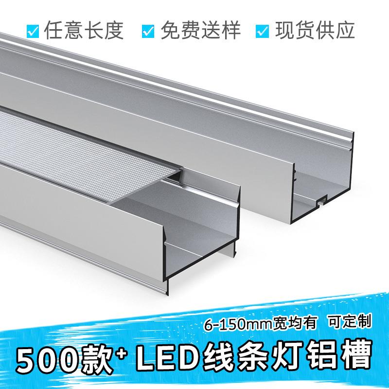 led线条灯铝槽嵌入式u型灯带洗墙灯外壳套件线性线型灯铝灯槽