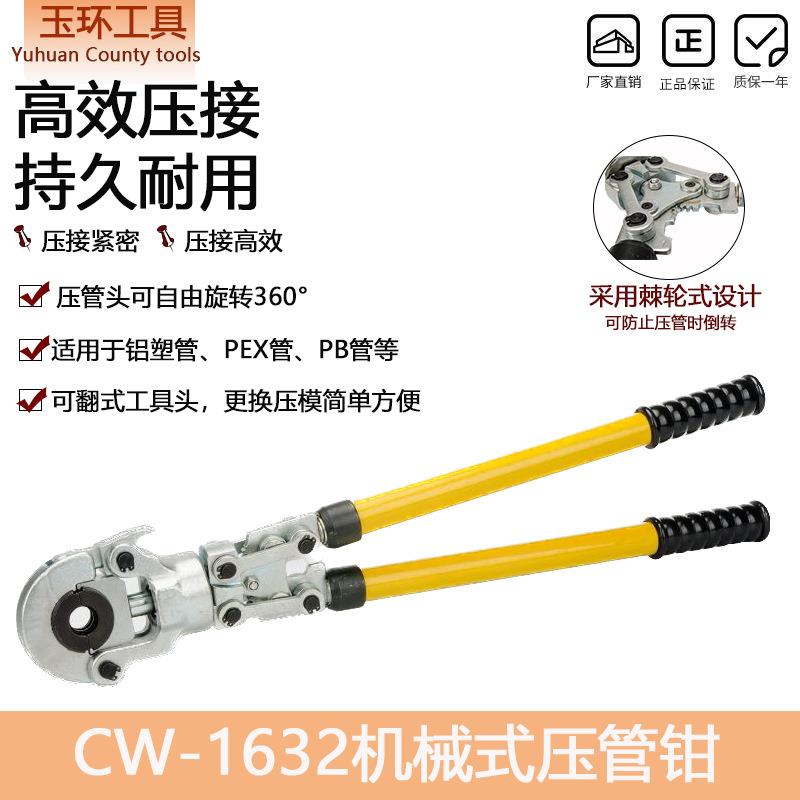 CW-1632机械式压管钳不锈钢水暖管铝塑管手动卡压液压钳管子钳