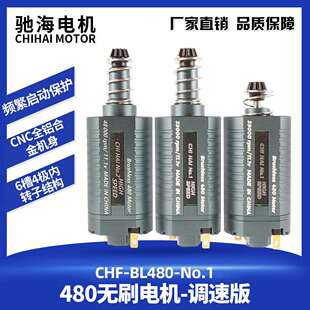 驰海厂家直销短轴480无刷高速高扭直流电机钕铁硼马达11V39000rpm