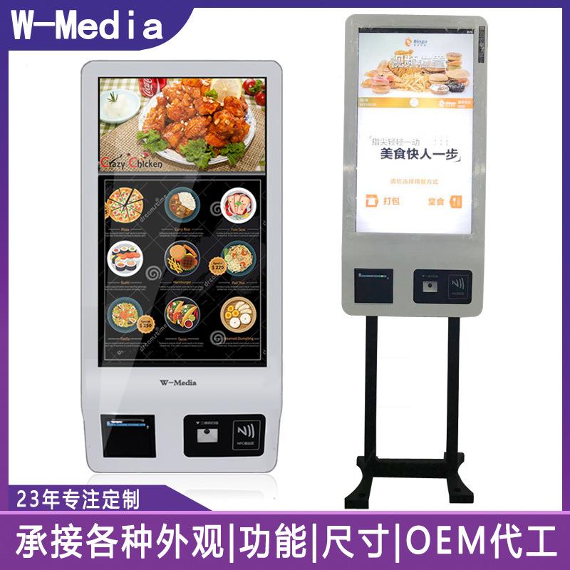 万马立式点餐机32寸自助售卖扫码支付小票打印触摸广告一体机现货