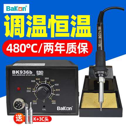 白光电烙铁BK936B恒温可调温洛铁工具套装家用锡焊维修焊接电焊台