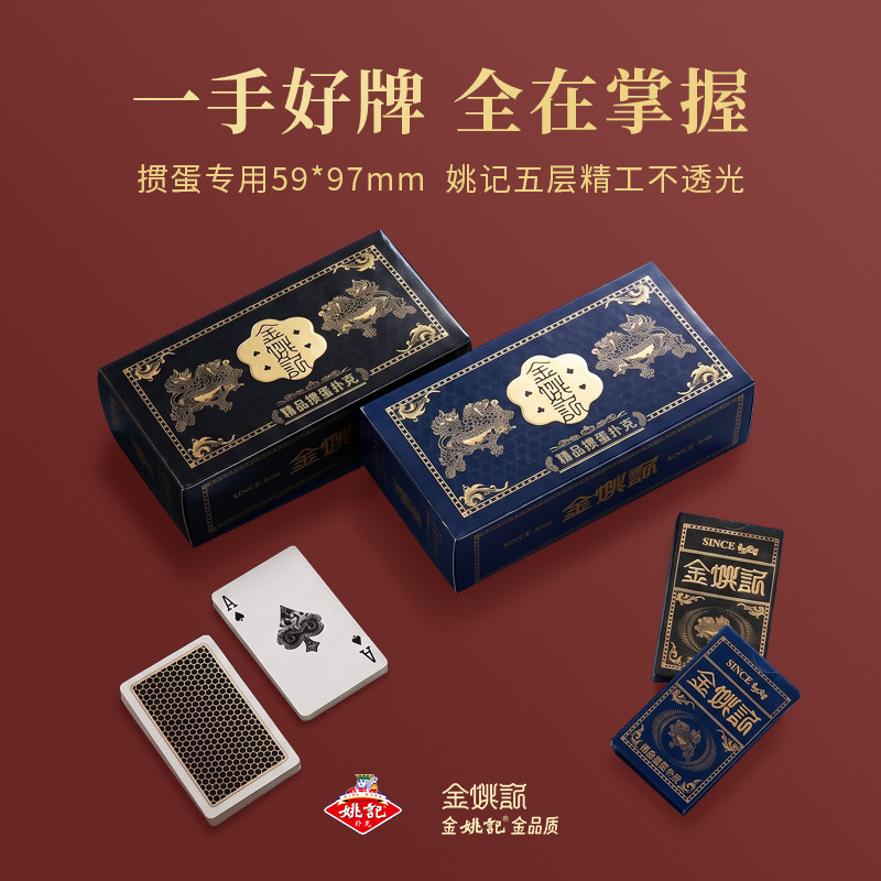 姚记掼蛋专用扑克牌高端加厚柔韧回弹纸牌斗地主德州扑克图片