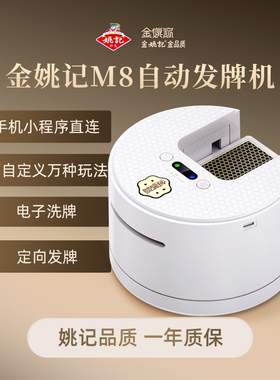 新升级金姚记掼蛋斗地主扑克高速发牌机全自动洗发牌一体机礼盒装