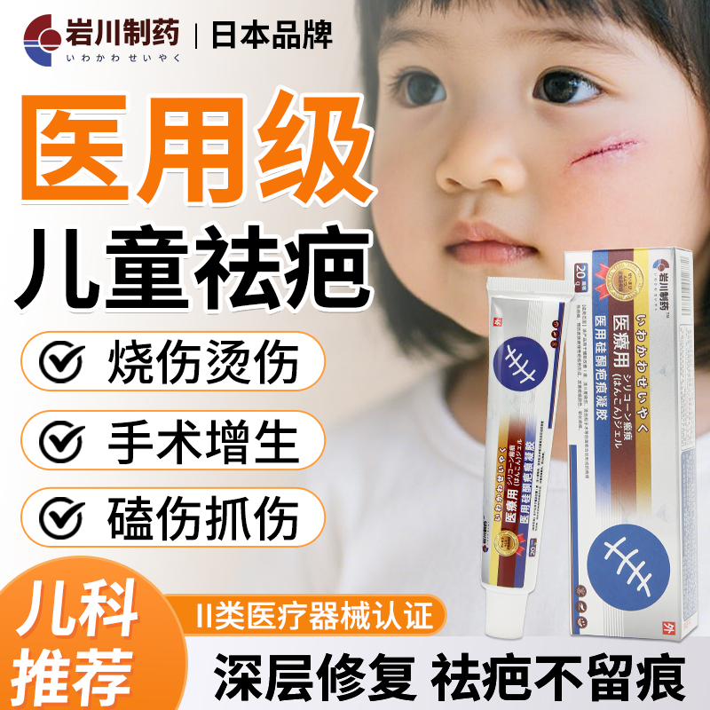 【祛疤TOP.I】儿童祛疤凝胶正品