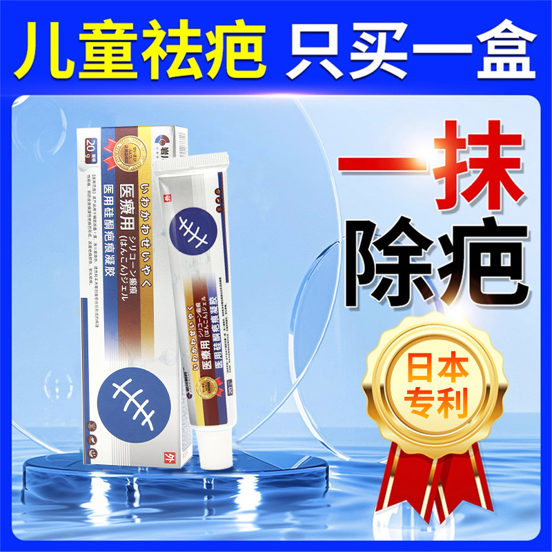 【祛疤TOP.I】儿童祛疤凝胶正品