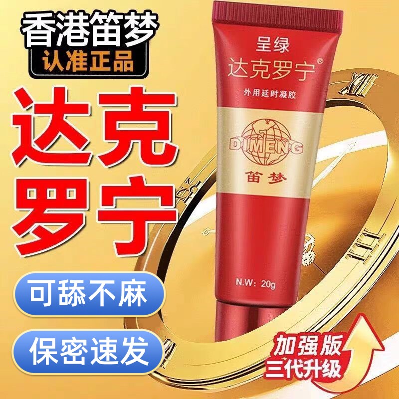 日本进口利多盐酸卡因软膏延时乳膏复方脱敏苯佐卡因凝胶男士专用
