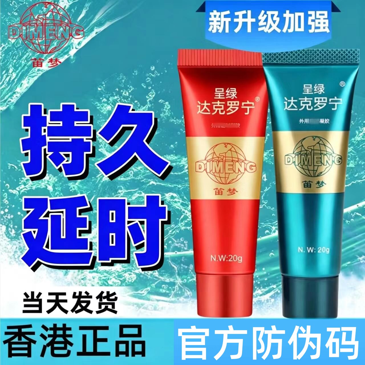 日本进口利多盐酸卡因软膏延时乳膏复方男士乳剂脱敏苯佐卡因凝胶